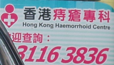 si te pica el culo en Hong Kong ya sabes donde llamar.jpg